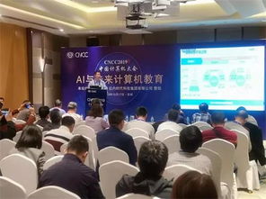 达内亮相中国计算机大会,为人工智能人才培养赋能